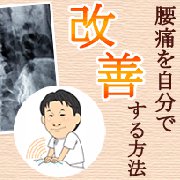 上田式腰痛改善エクササイズＤＶＤ